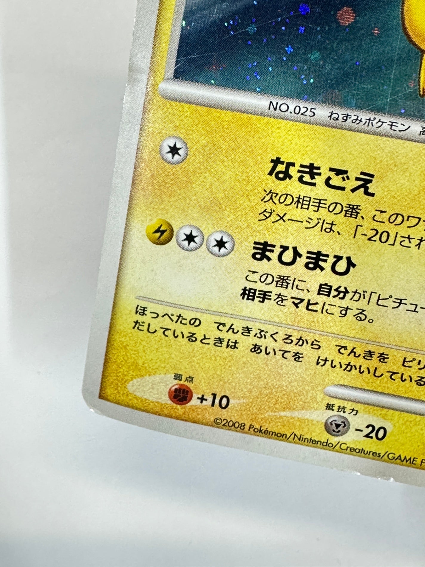 113/DP-P ピカチュウ 【状態D】