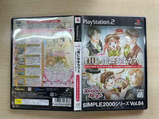 SIMPLE2000シリーズ Vol.84 THE 僕におまカフェ~きまぐれストロベリーカフェ~