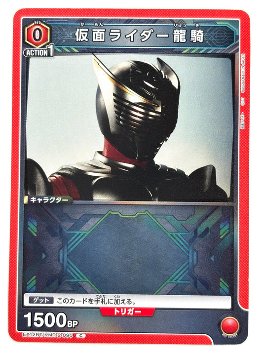 EX12BT/KMR-2-090C 仮面ライダー龍騎