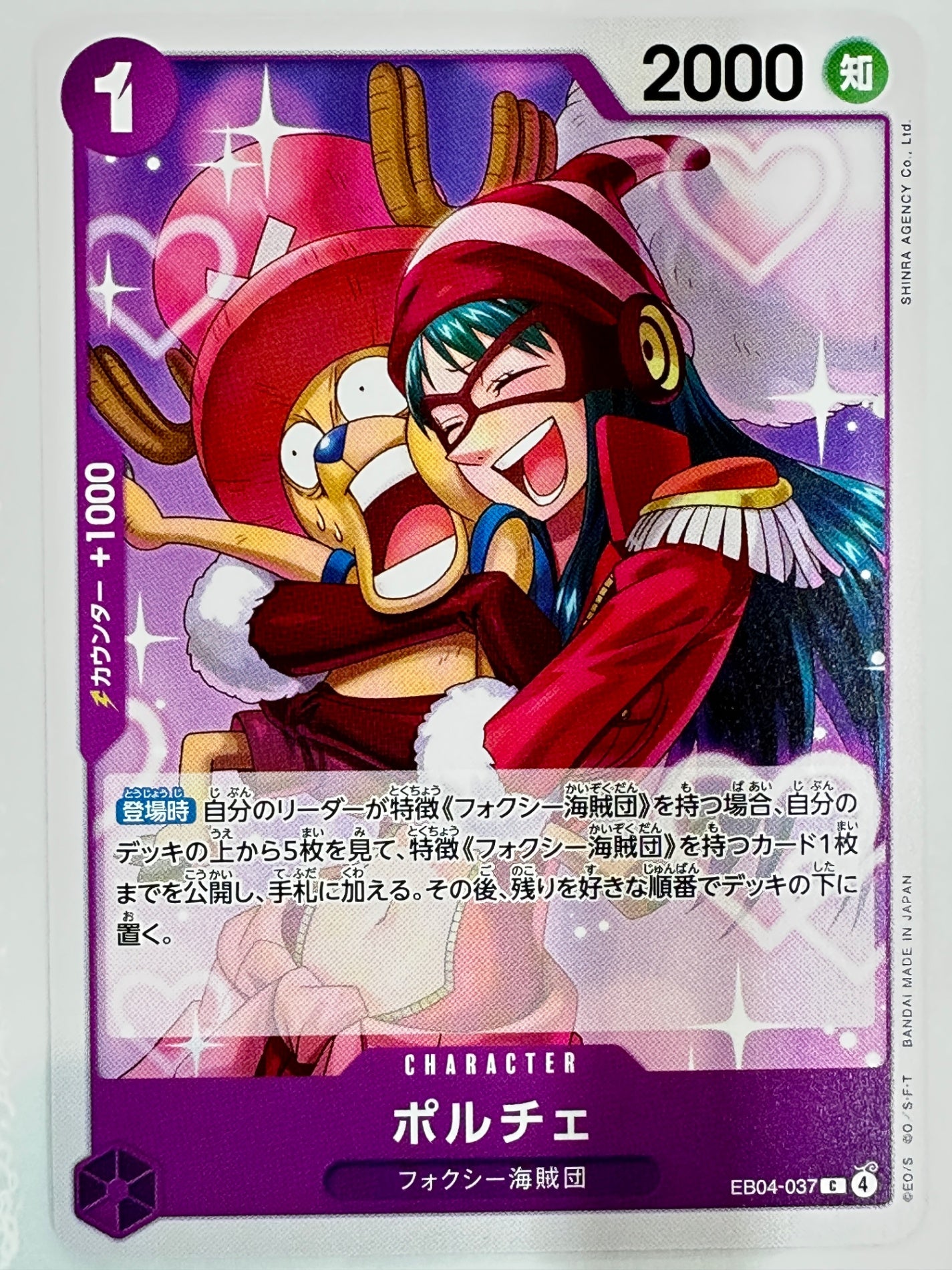 EB04-037 ポルチェ