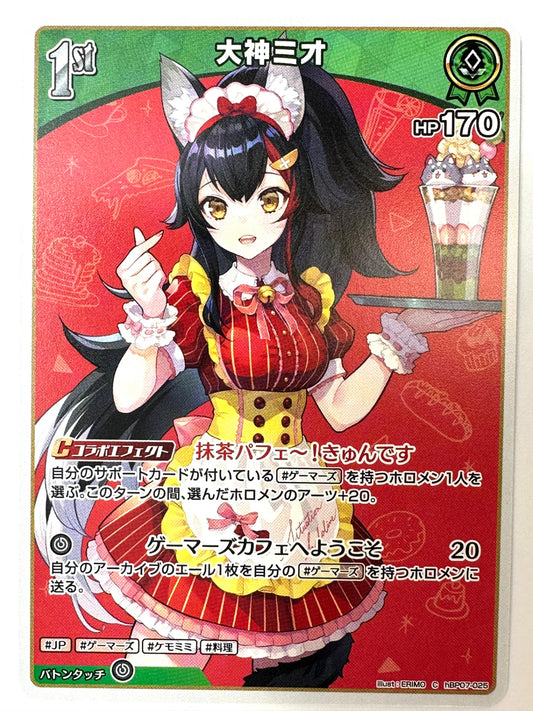 ChBP07-025 大神ミオ