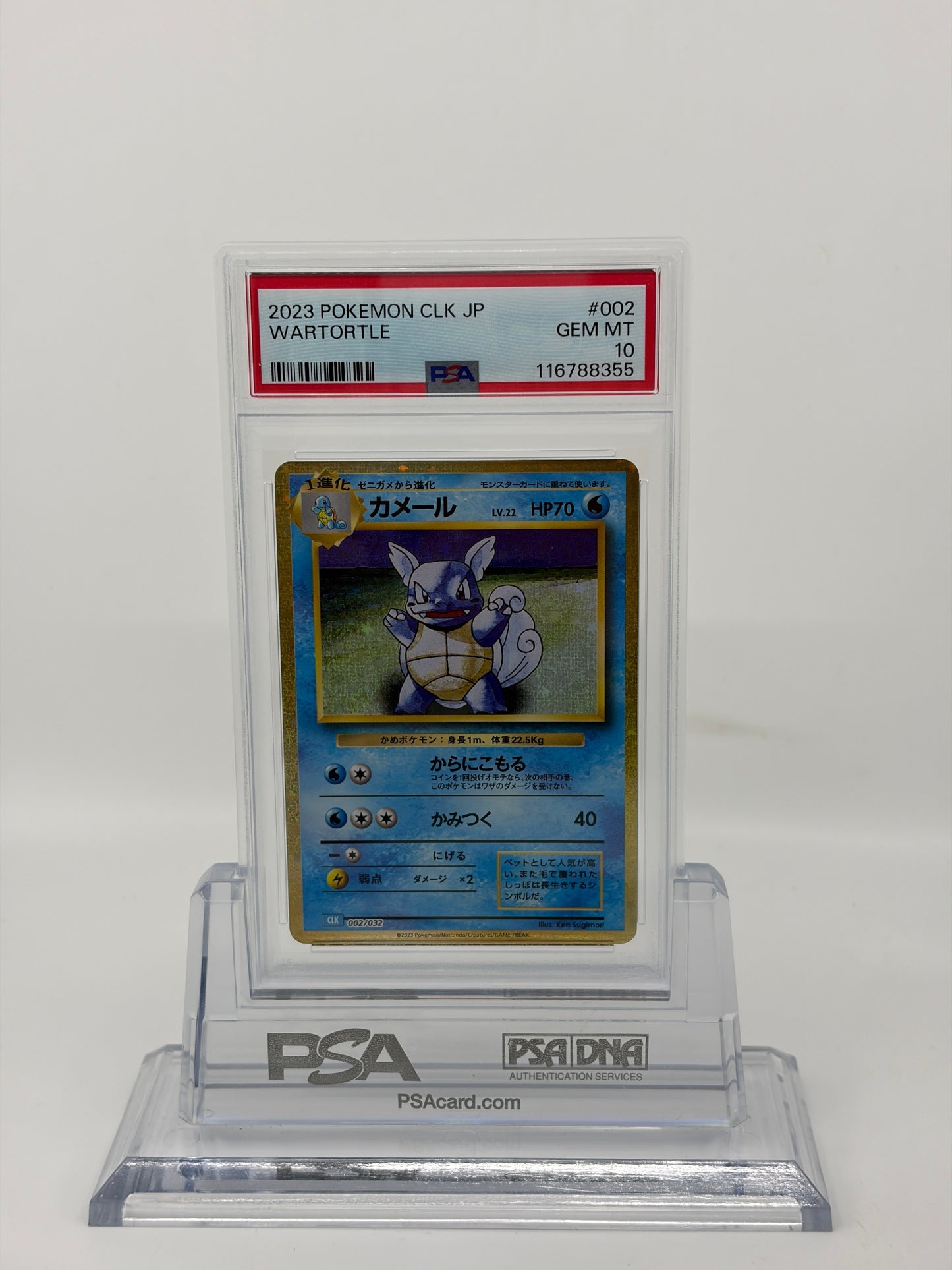 ポケモンカード 【PSA10/連番】 ゼニガメ カメール カメックス classic CLK #001 #002 #003 GEM MT