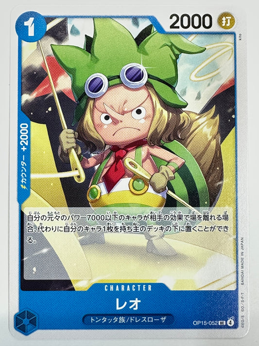 OP15-052 レオ