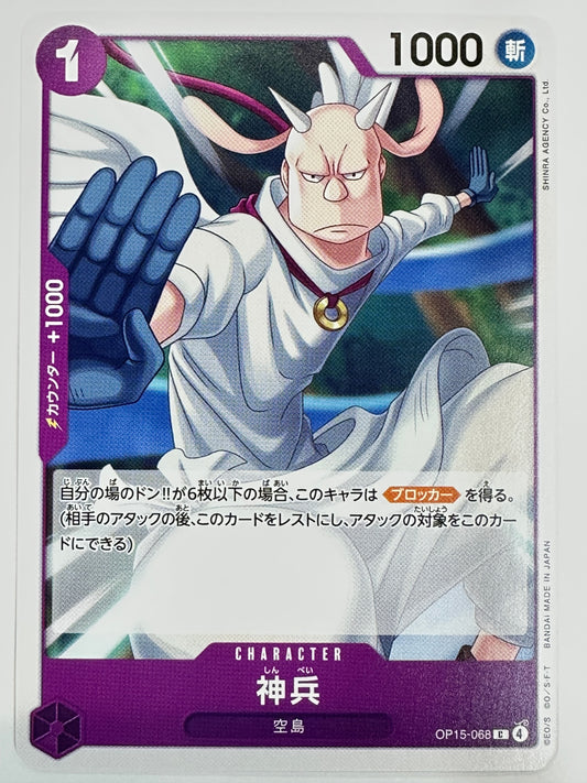 OP15-068 神兵
