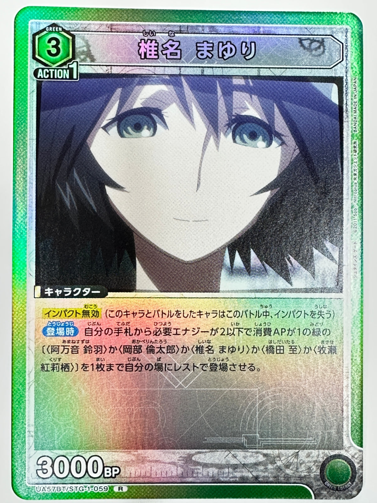 UA57BT/STG-1-059R 椎名 まゆり