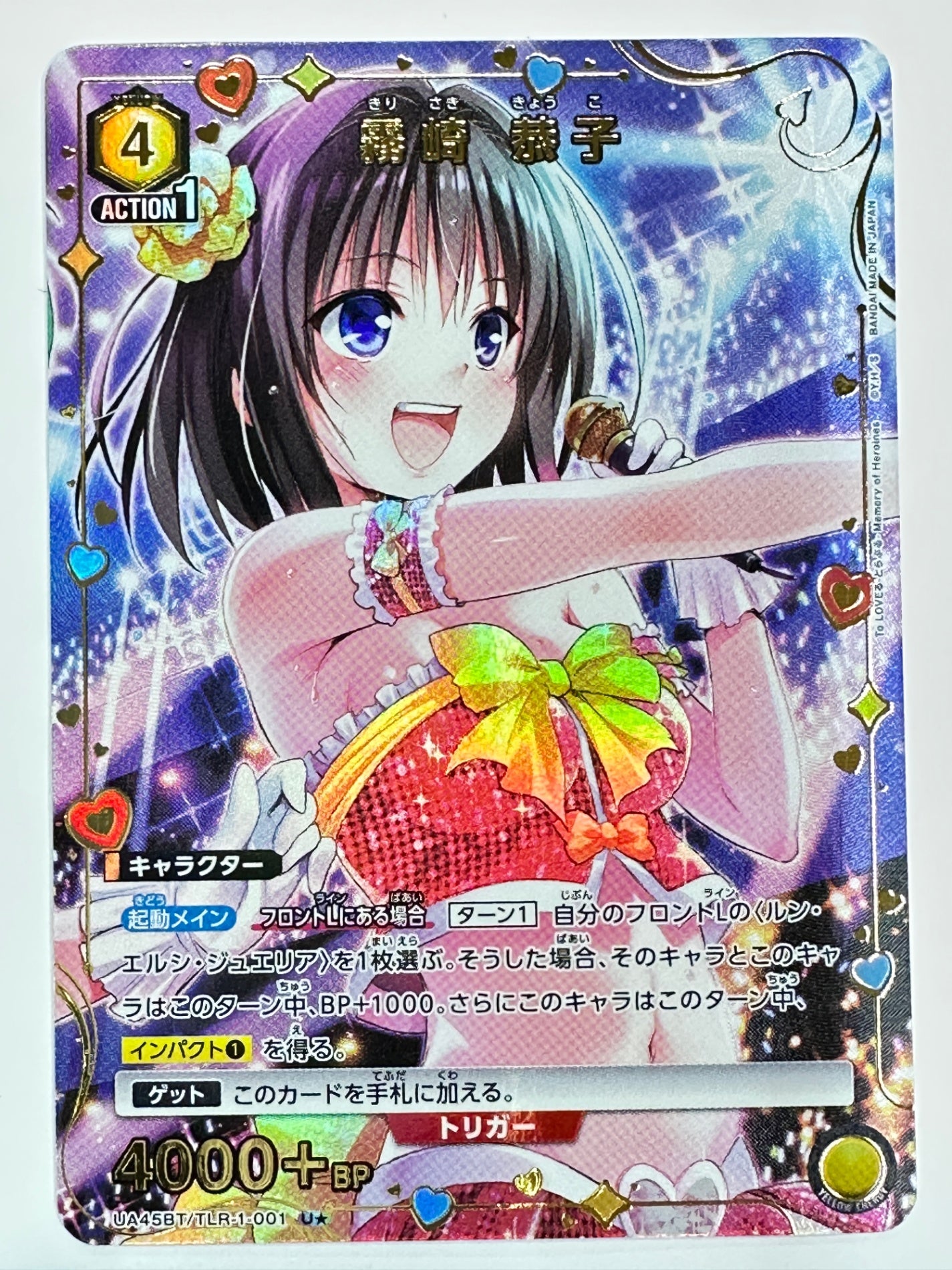 To LOVEる-とらぶる- Memory of Heroines UA45BT – ワンダーランド