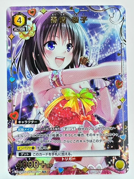 UA45BT/TLR-1-001US パラレル)霧崎 恭子