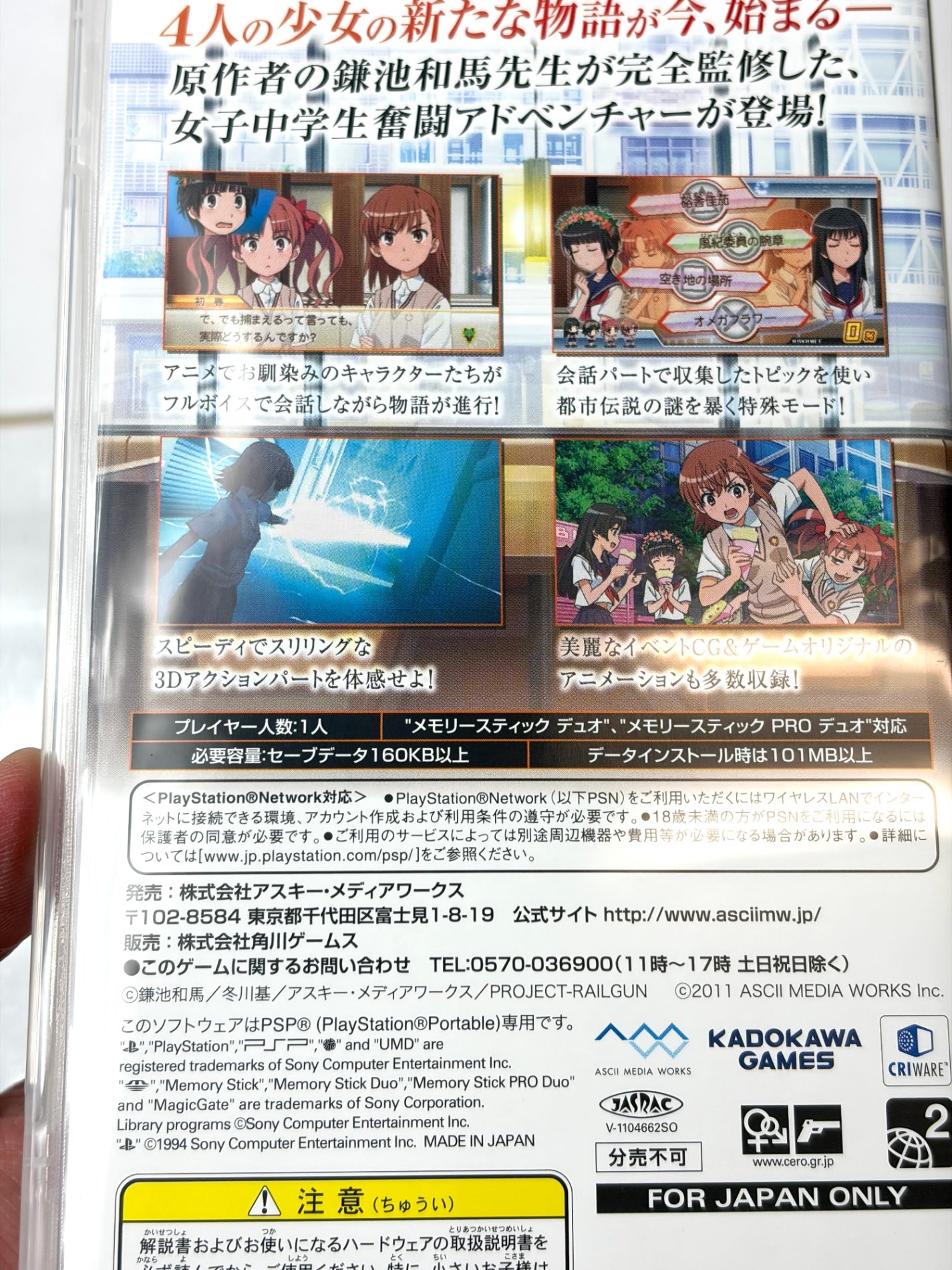 PSP とある科学の超電磁砲 初回限定版 【figma 白井黒子 同梱】 レールガン フィギュアセット