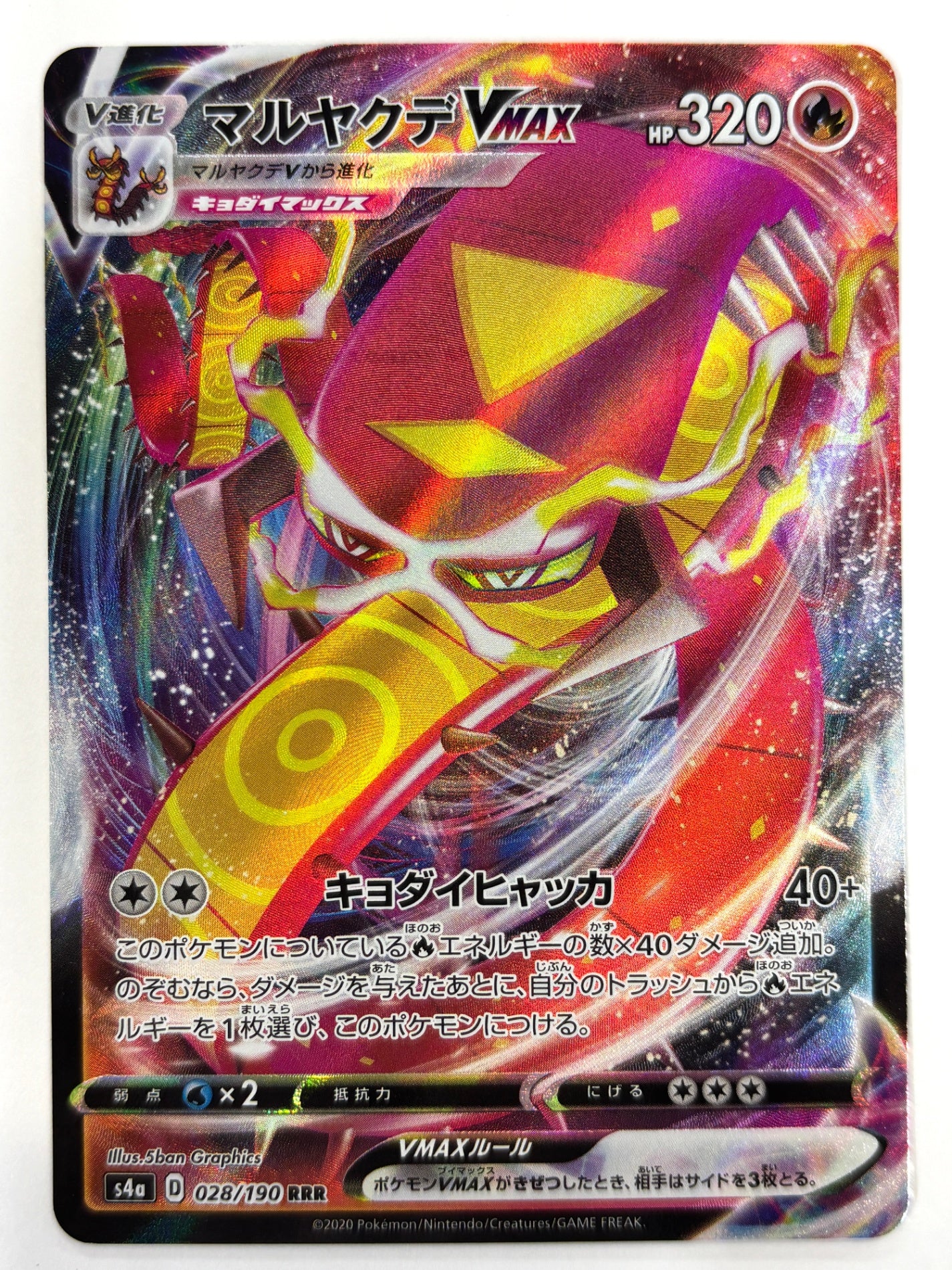 028/190 マルヤクデVMAX