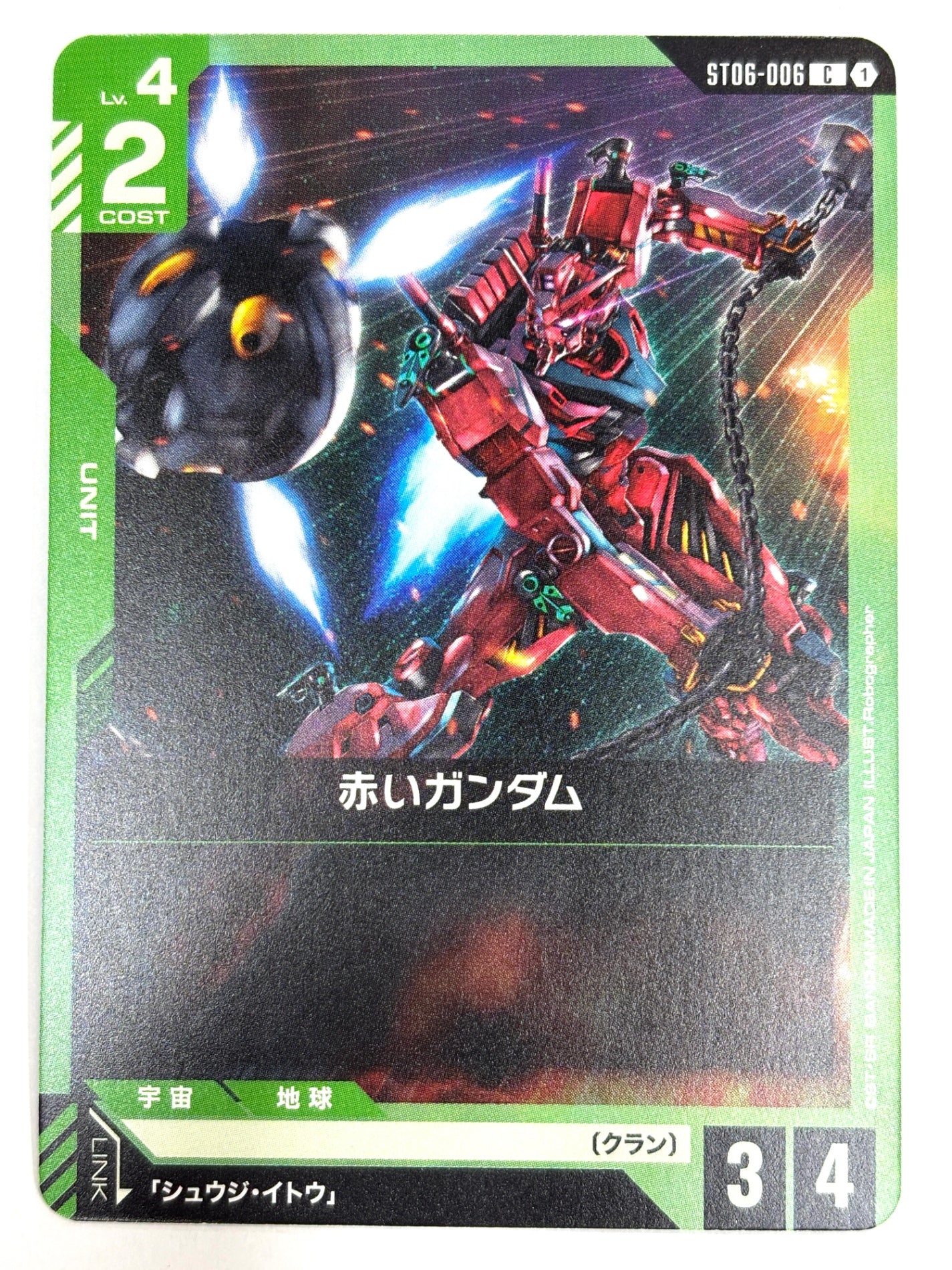 ST06-006 赤いガンダム