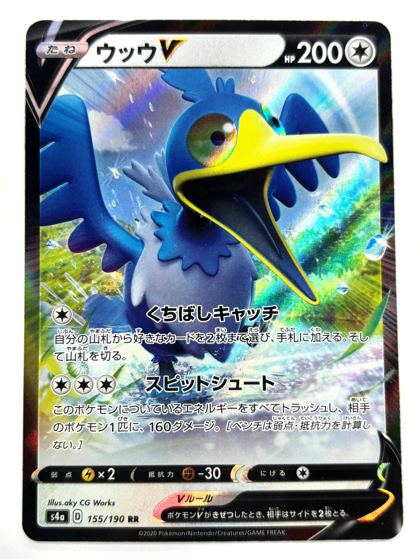 155/190 ウッウV