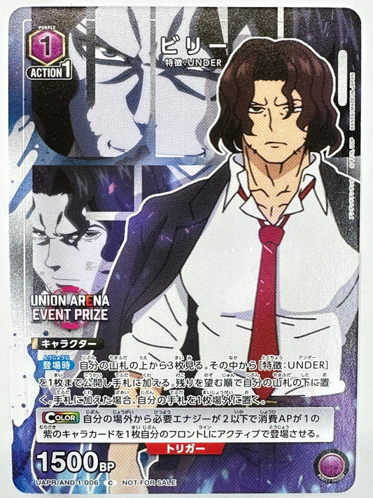 UAPR/AND-1-006C ビリー