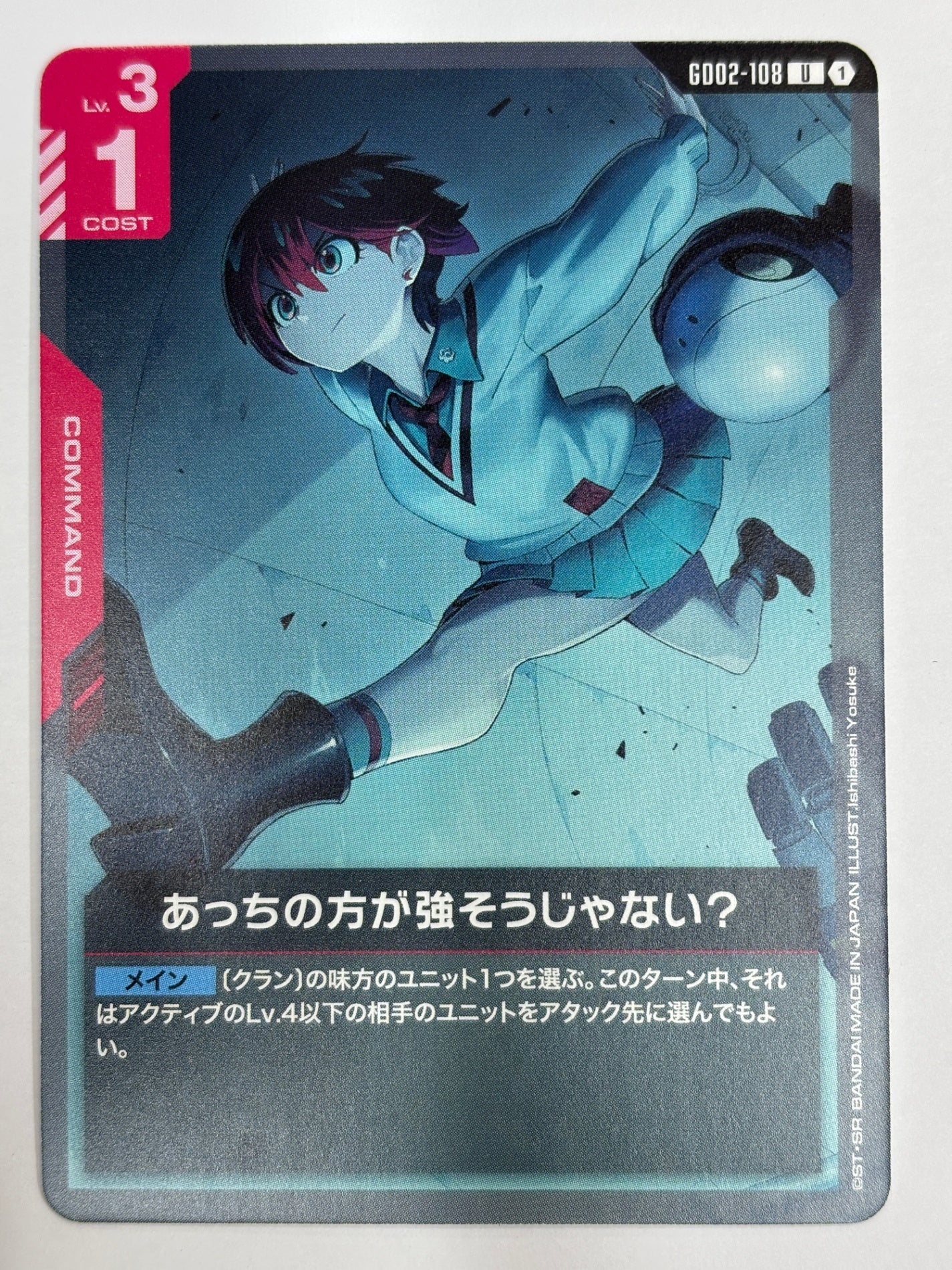 GD02-108 あっちの方が強そうじゃない?