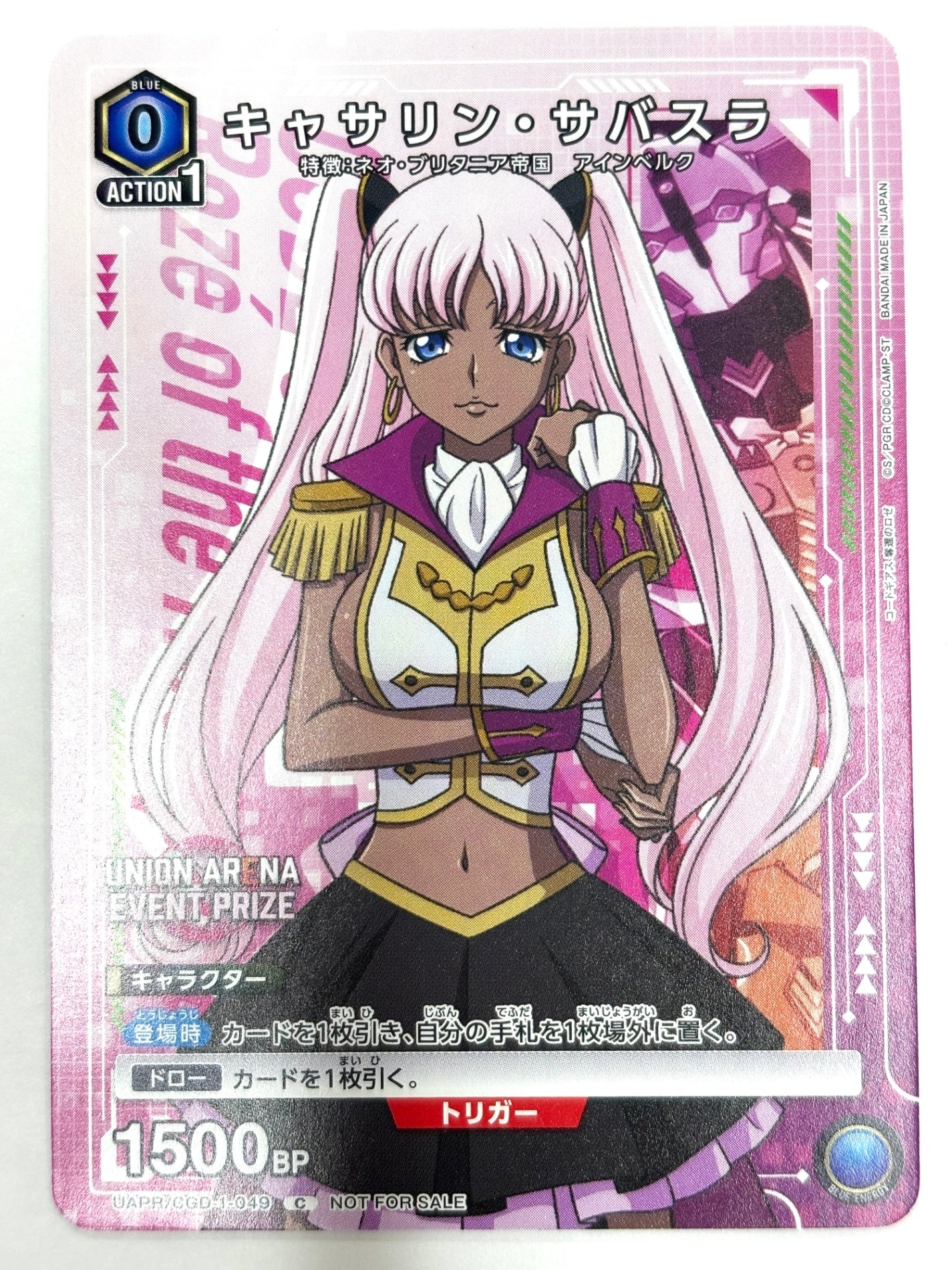 UAPR/CGD-1-049C キャサリン・サバスラ