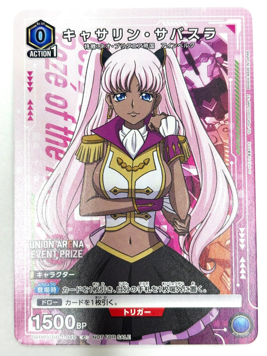 UAPR/CGD-1-049C キャサリン・サバスラ