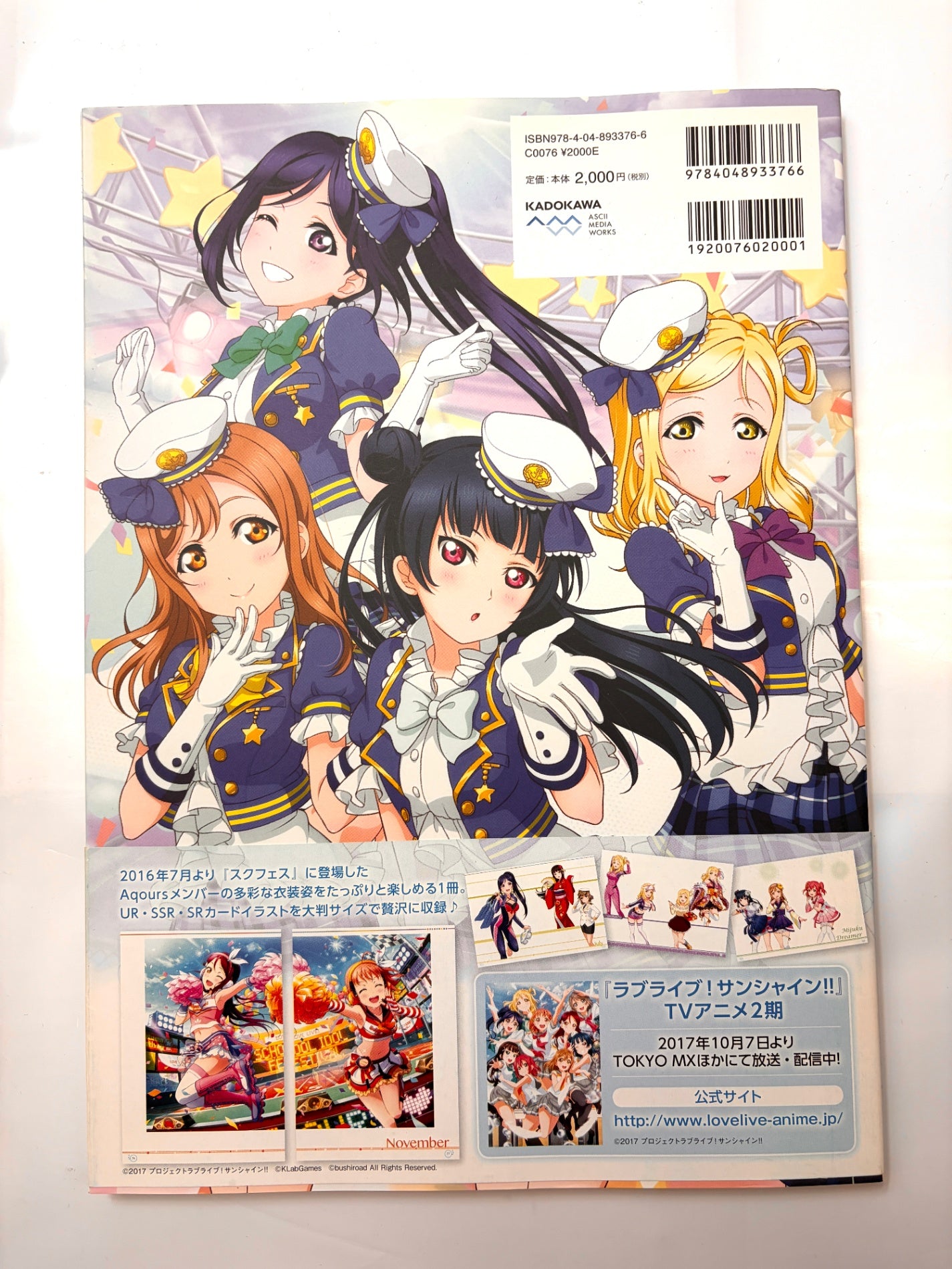 ラブライブ!スクールアイドルフェスティバル Aqours official illustration book