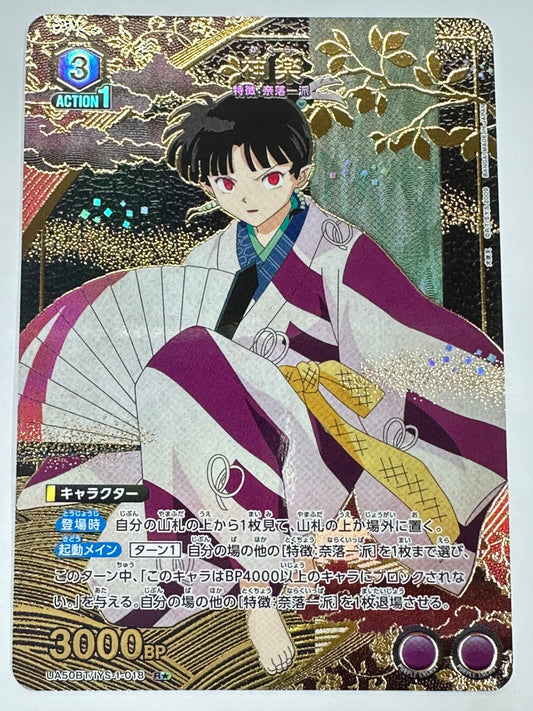 UA50BT/IYS-1-018RS パラレル)神楽