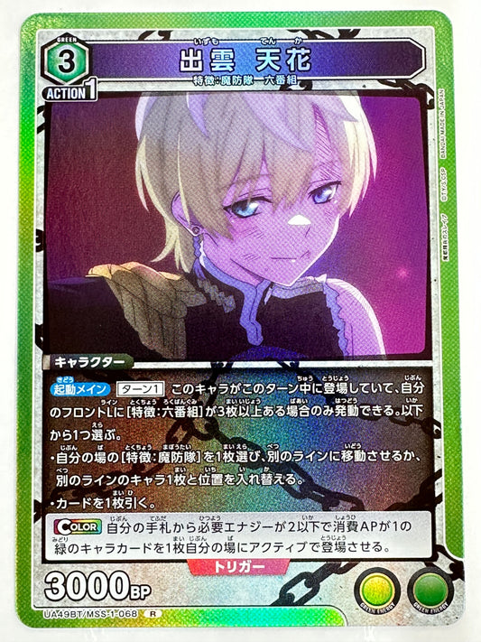 UA49BT/MSS-1-068R 出雲 天花