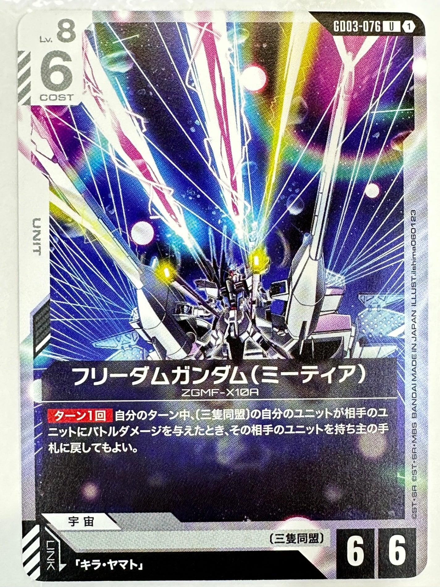 GD03-076 フリーダムガンダム(ミーティア)