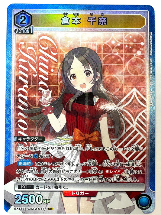 EX13BT/GIM-2-044SR 倉本 千奈