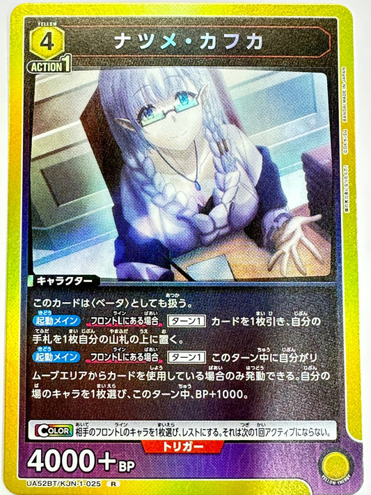 UA52BT/KJN-1-025R ナツメ・カフカ