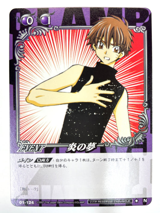 CLAMP in CARDLAND 炎の夢 N 01-124