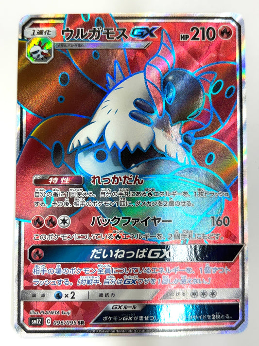096/095/SM12/B ウルガモスGX