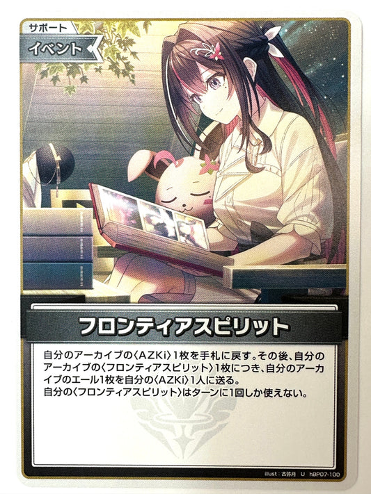 UhBP07-100 フロンティアスピリット