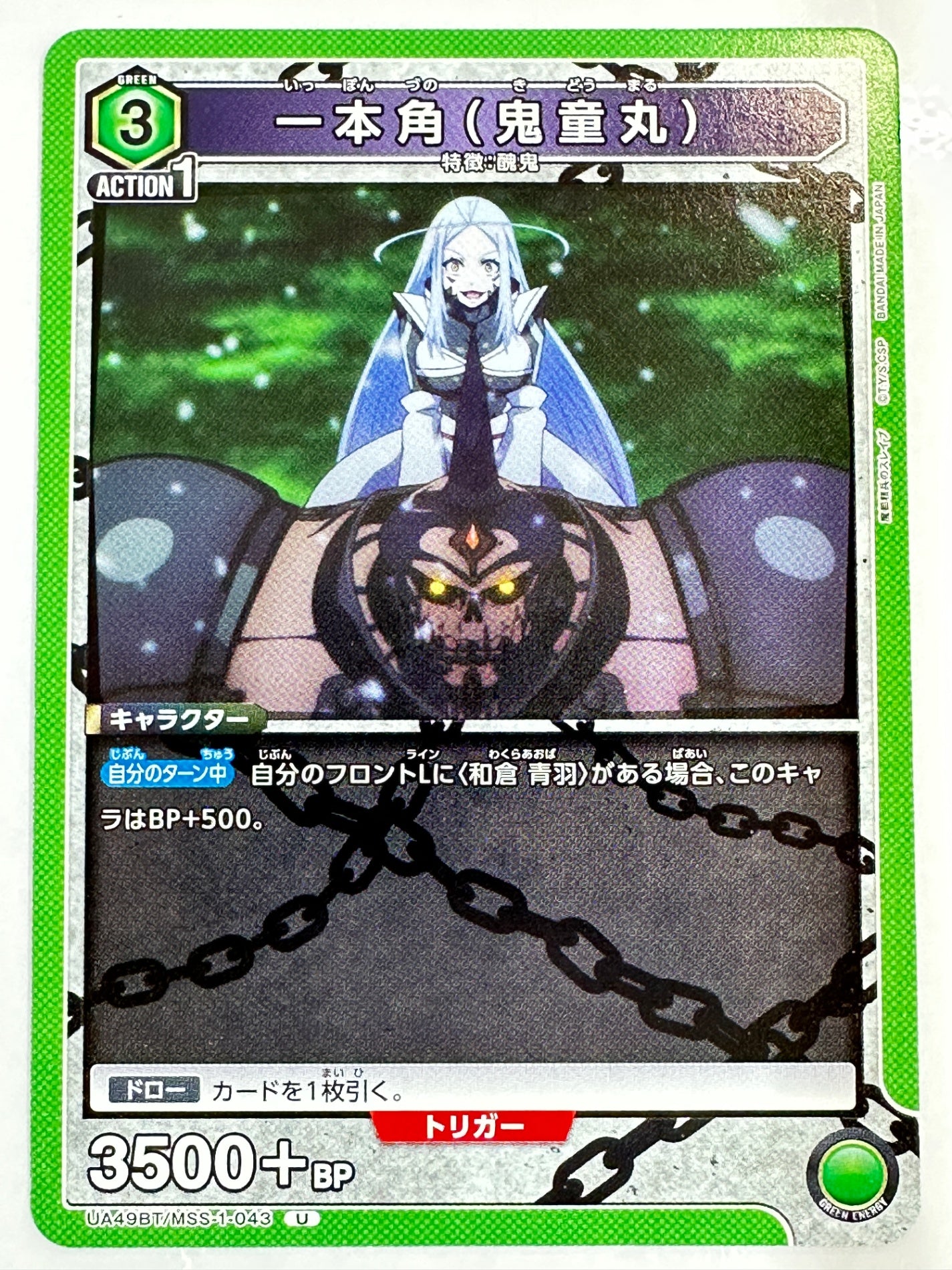UA49BT/MSS-1-043U 一本角(鬼童丸)