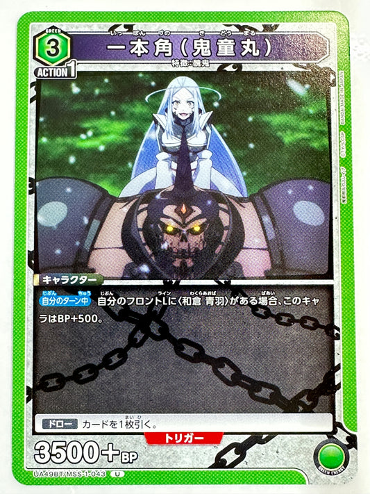 UA49BT/MSS-1-043U 一本角(鬼童丸)