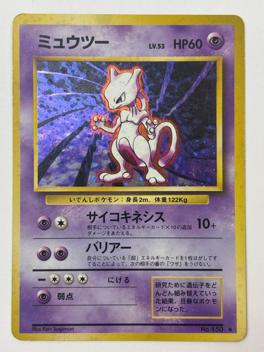 LV53HP60NO150-ORG1R ミュウツー