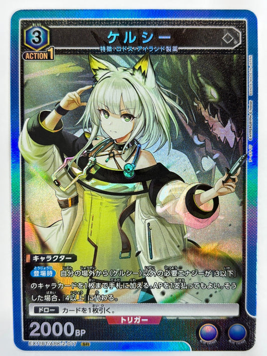 EX11BT/ARK-2-017SR ケルシー