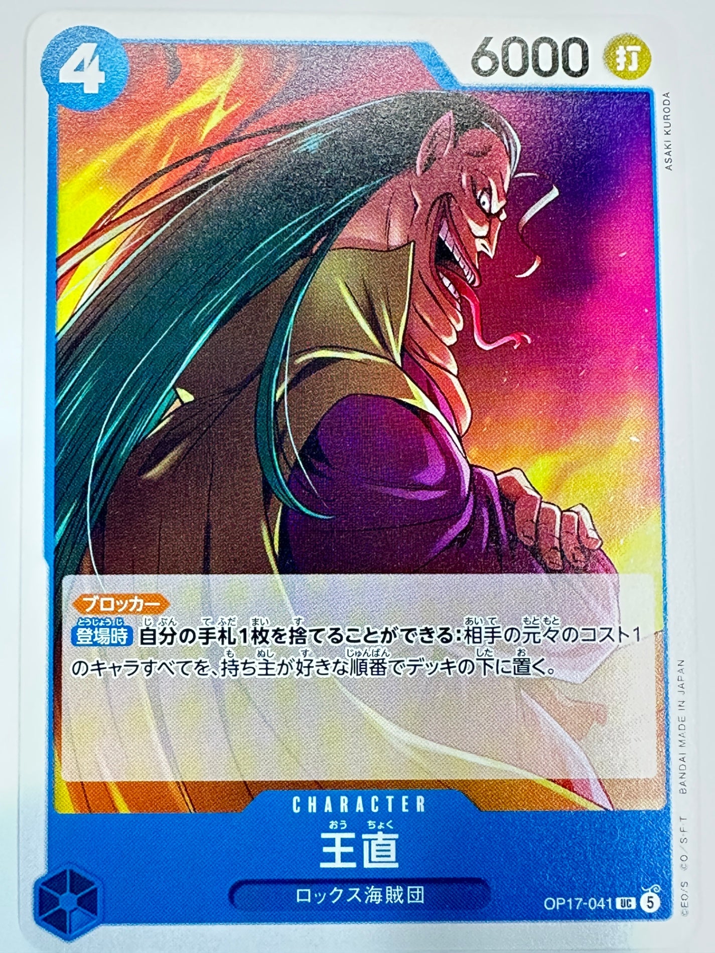 OP17-041 王直