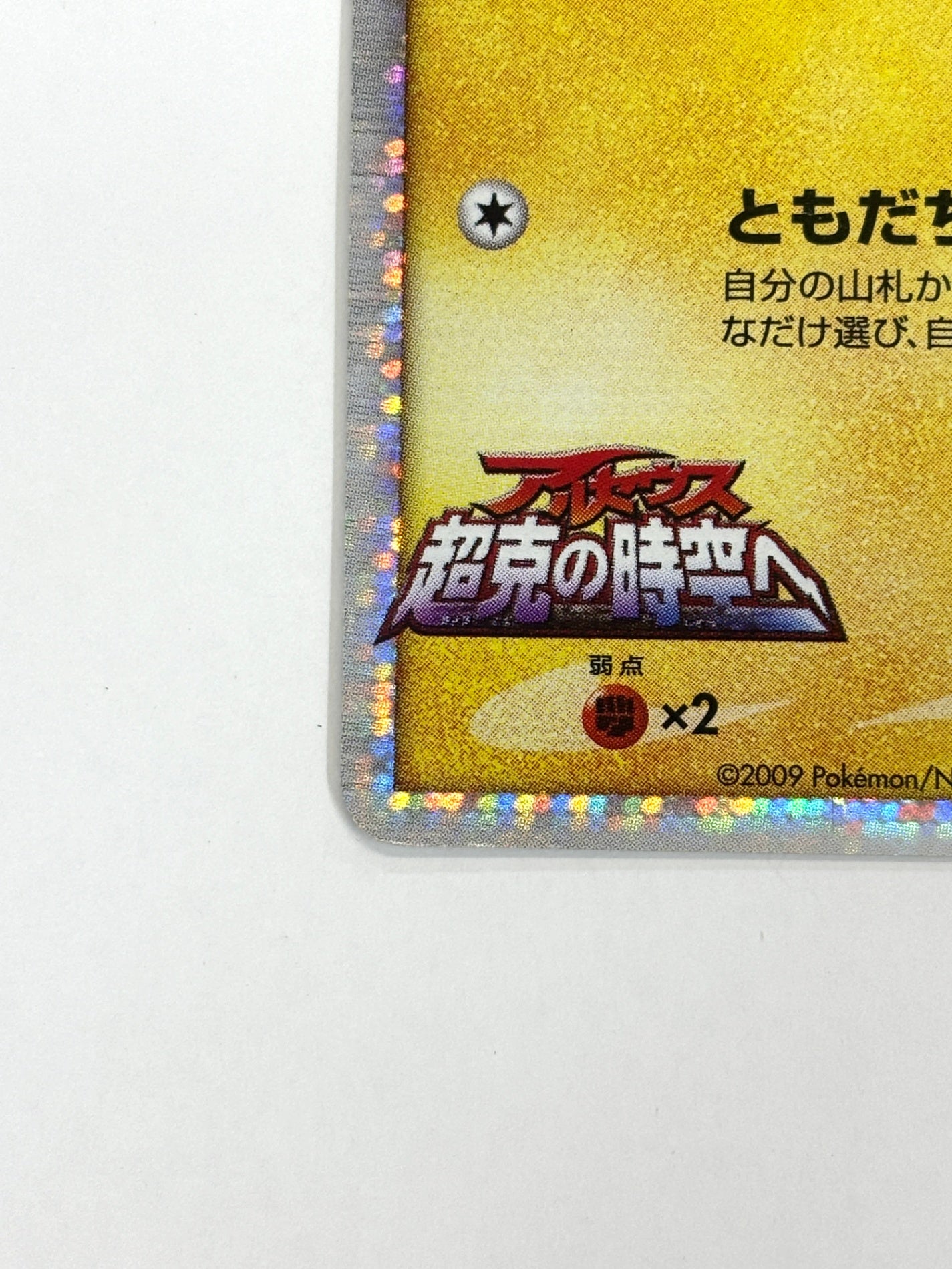 010/022 ギザみみピチューM