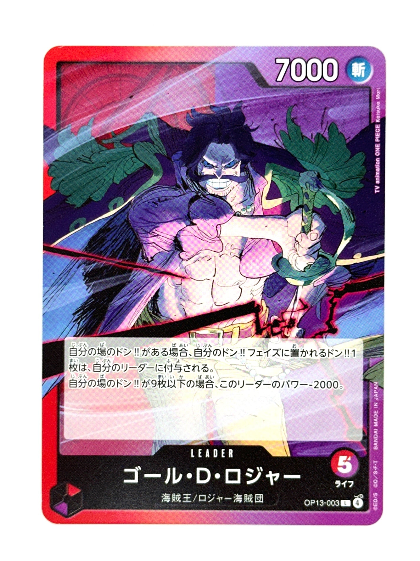 OP13-003 ゴール・D・ロジャー