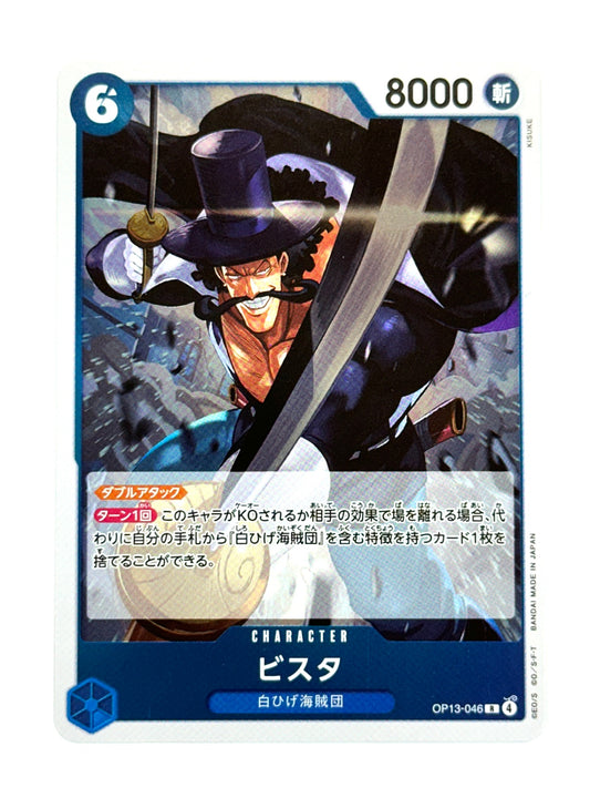 OP13-046 ビスタ