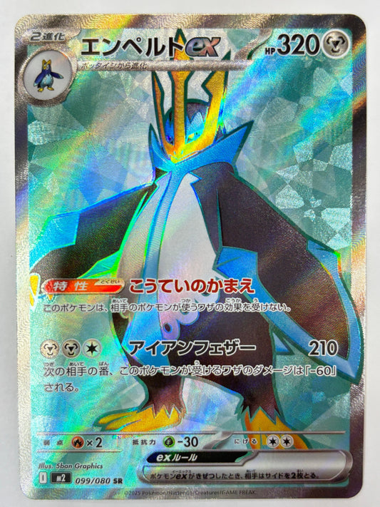 099/080 エンペルトex