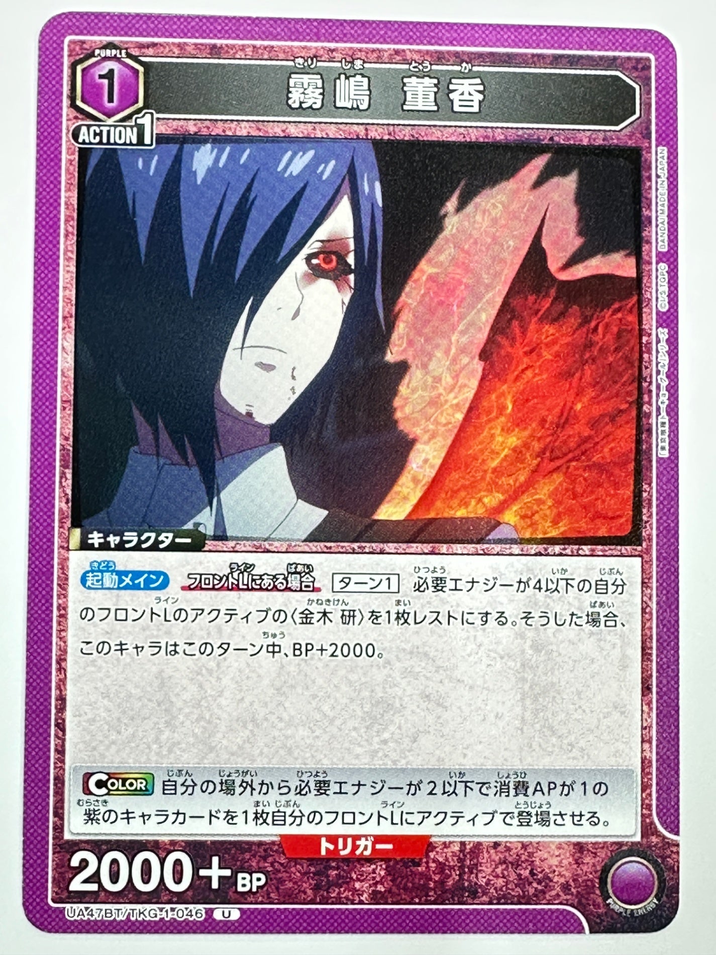 UA47BT/TKG-1-046U 霧嶋 董香