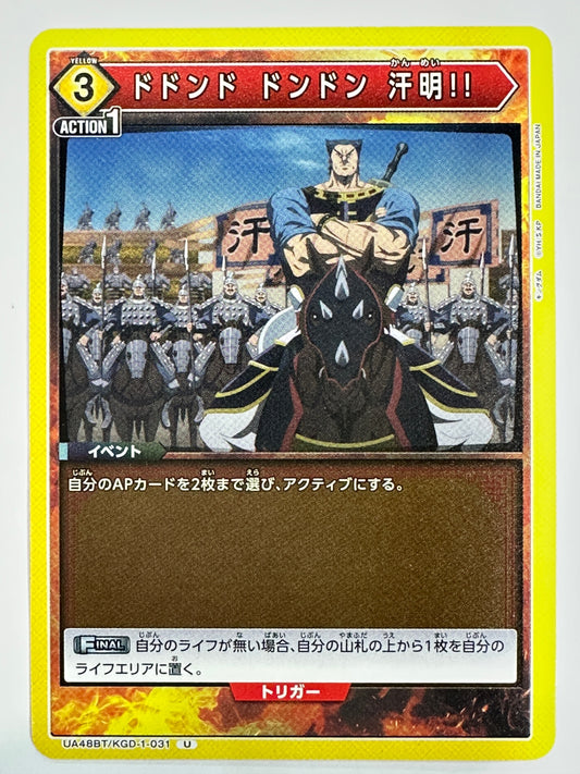 UA48BT/KGD-1-031U ドドンド ドンドン 汗明!!