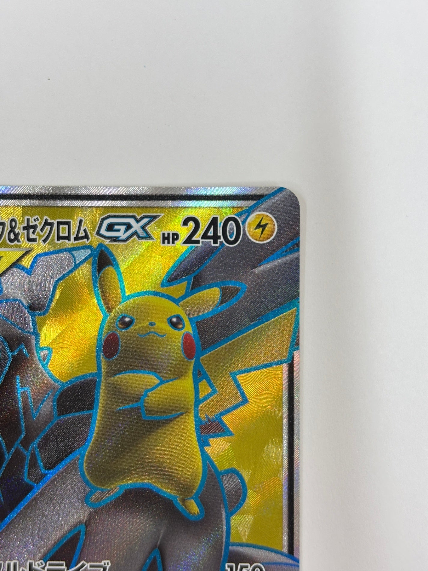 100/095 ピカチュウ&ゼクロムGX