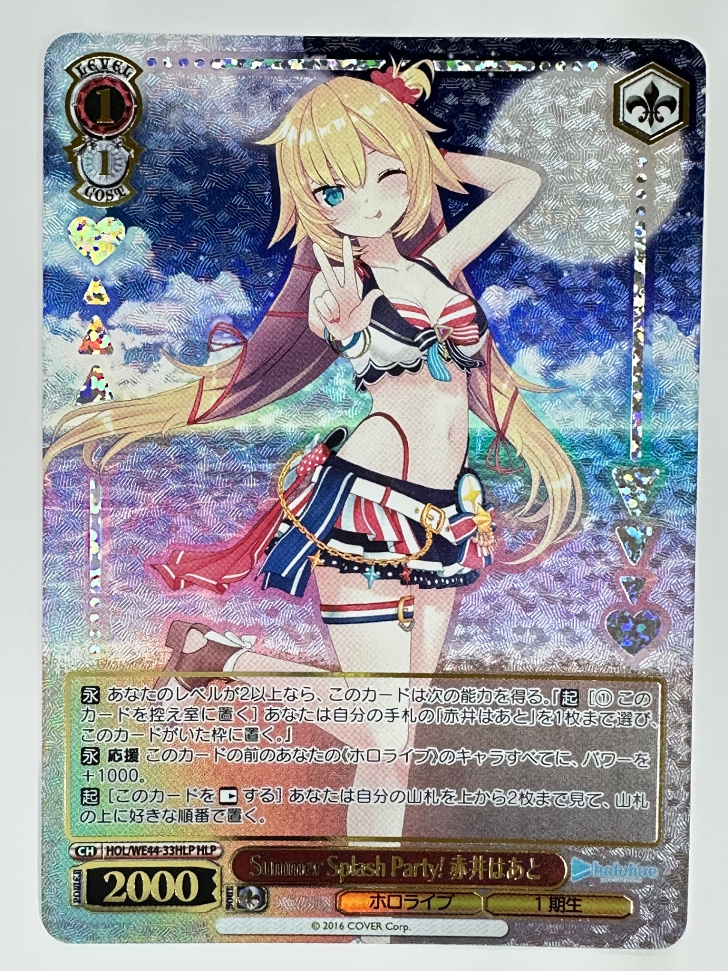 HOL/WE44-33HLPHLP Summer Splash Party! 赤井はあと