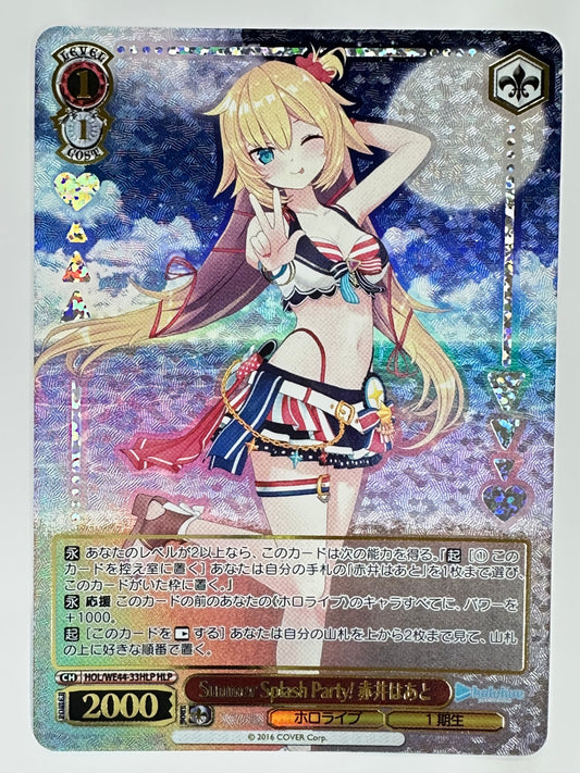 HOL/WE44-33HLPHLP Summer Splash Party! 赤井はあと