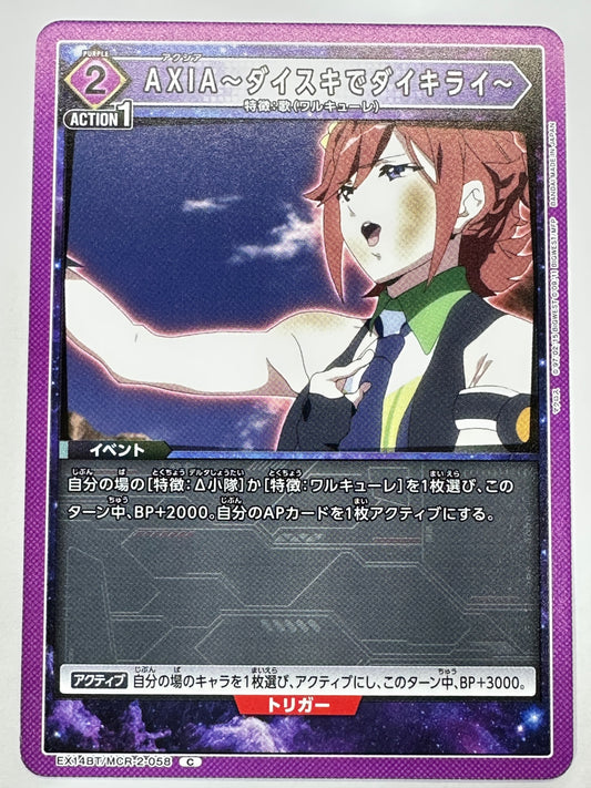 EX14BT/MCR-2-058C AXIA～ダイスキでダイキライ～