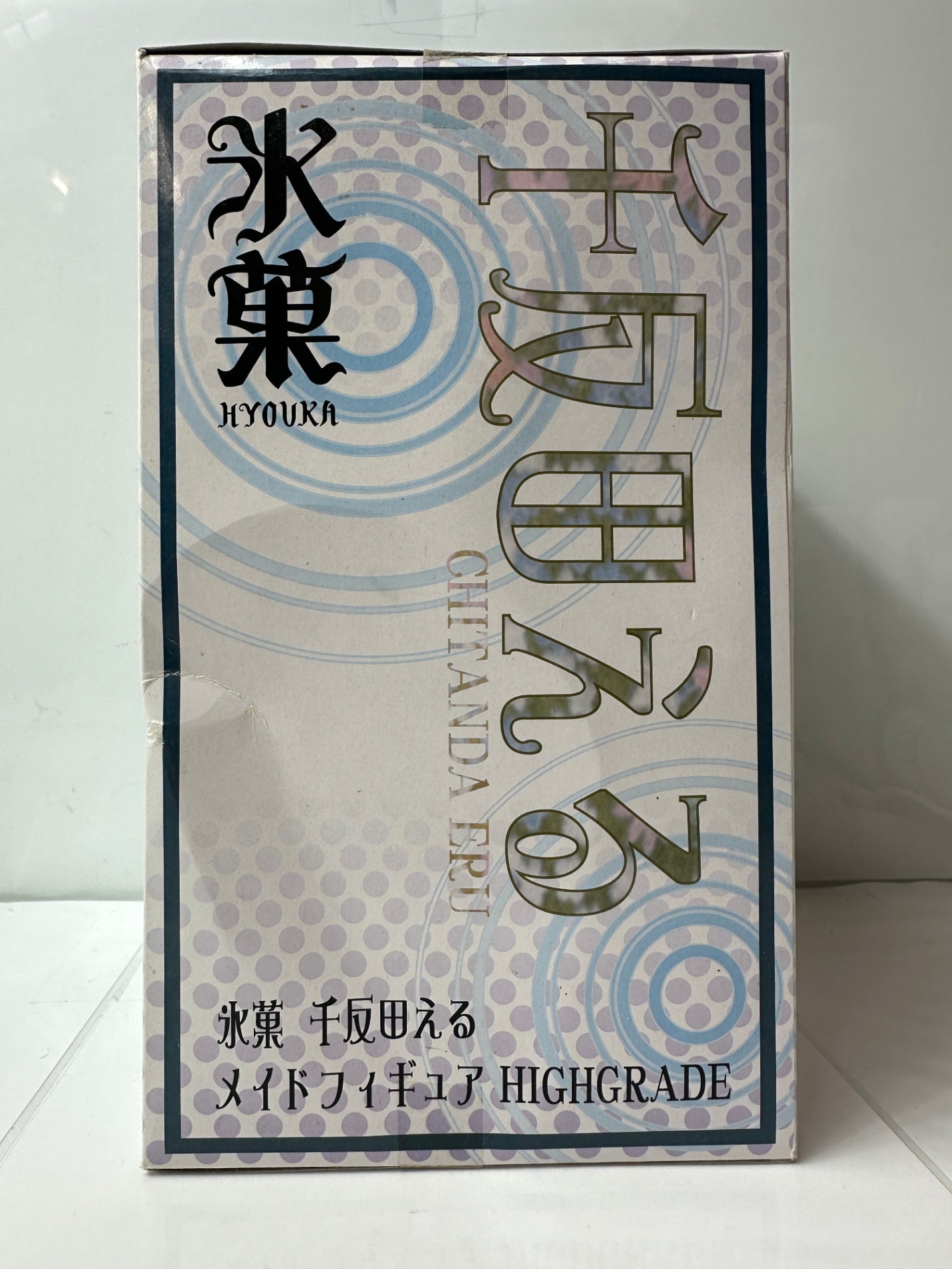 SEGAラッキーくじ 氷菓 A賞 千反田える メイドフィギュア HIGH GRADE SEGA