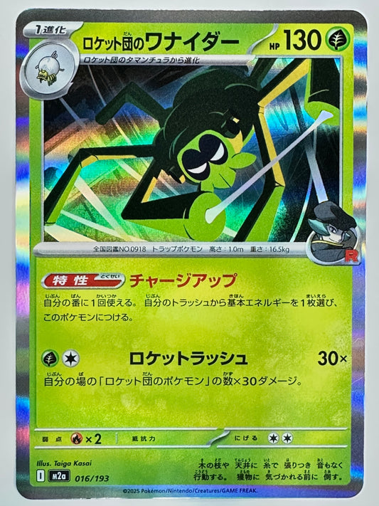 016/193 ロケット団のワナイダー