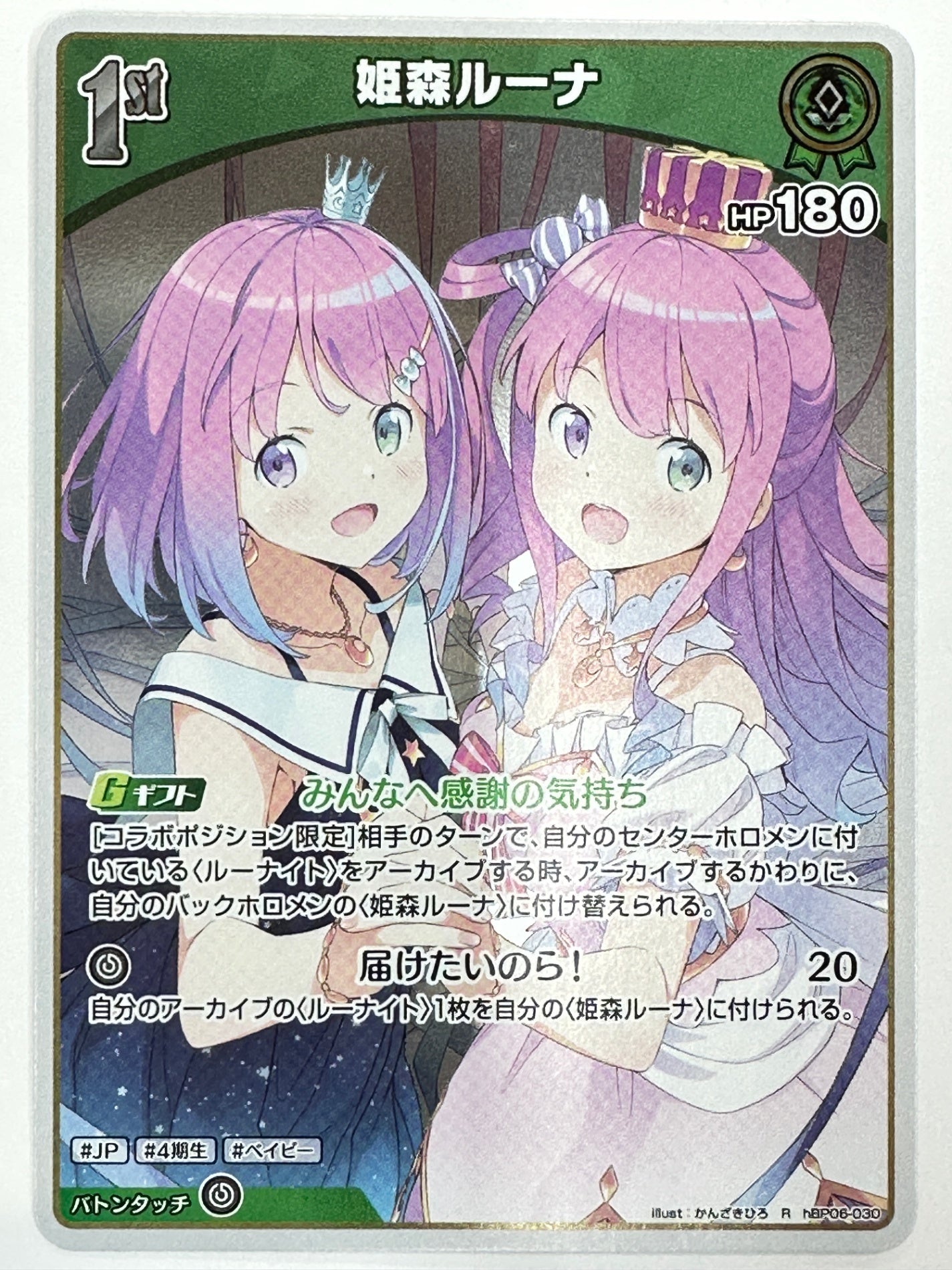 hBP06-030 R 姫森ルーナ