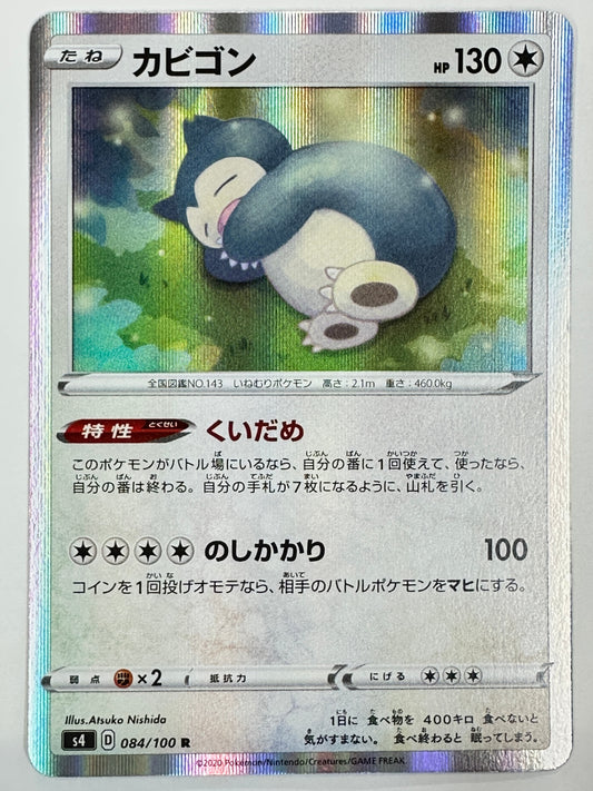 084/100 カビゴン