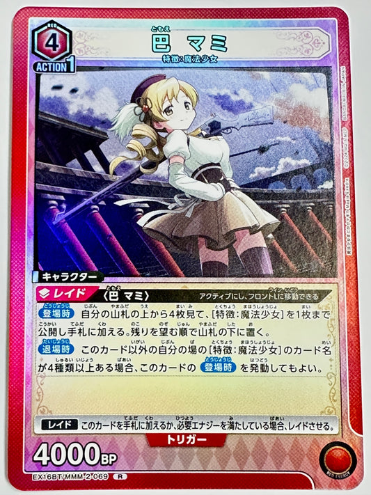EX16BT/MMM-2-069R 巴 マミ