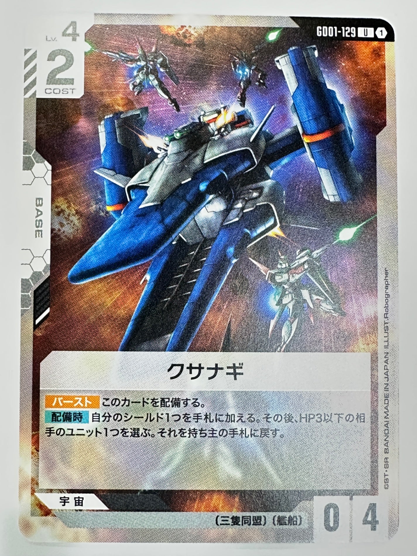 GD01-129 クサナギ