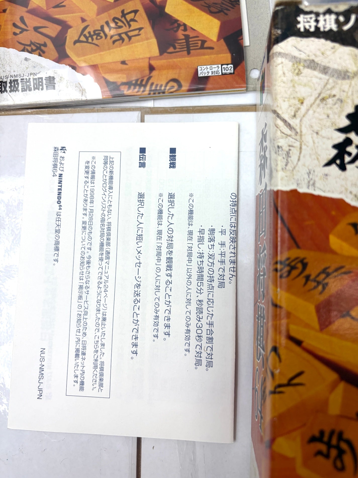 中身未使用【N64】森田将棋64 マイク・ケーブル同梱版 箱・説明書付き ニンテンドウ64 SETA